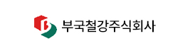 부국철강주식회사